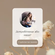няня сервис